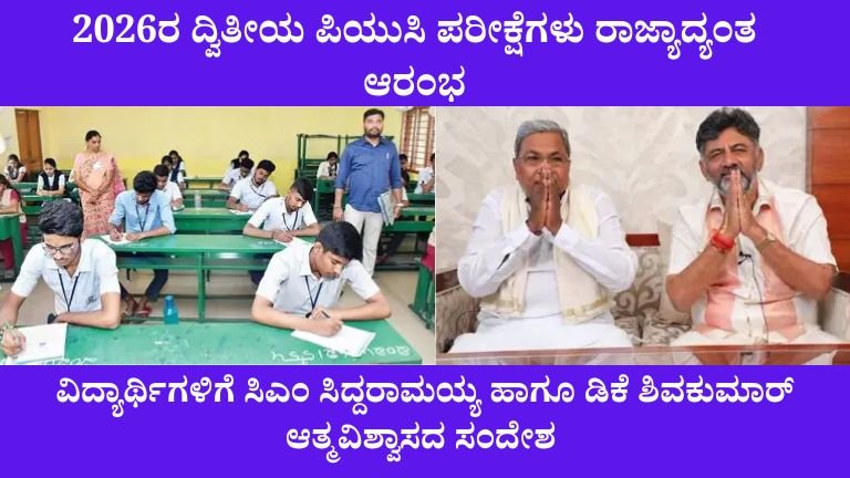 2026 Second PUC Examinations Begin