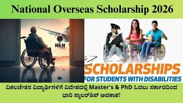 National Overseas Scholarship 2026