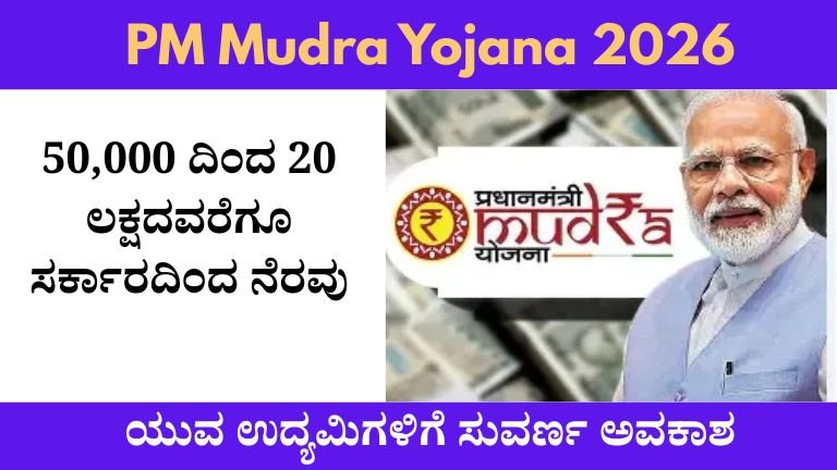 PM Mudra Yojana 2026