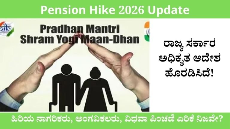 Pension Hike 2026 Update