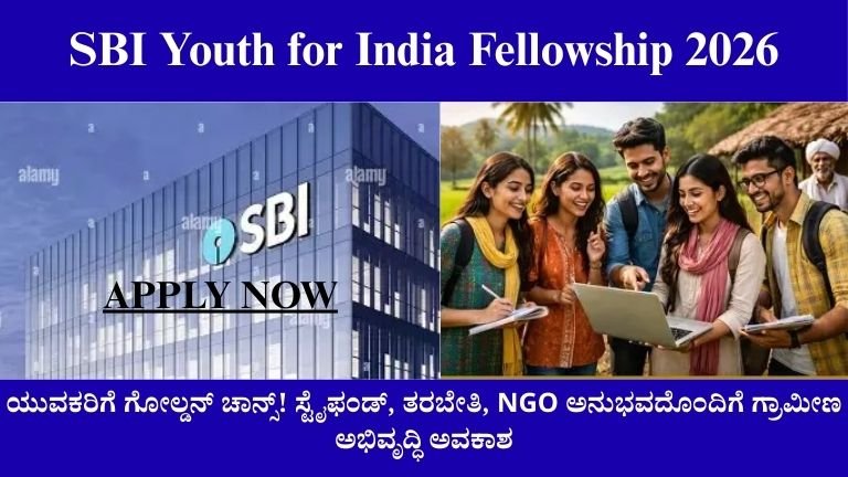 SBI Youth for India Fellowship 2026