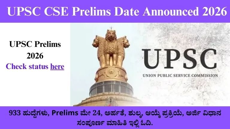 UPSC CSE Prelims Date Announced 2026