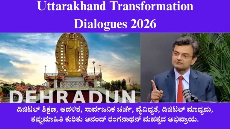 Uttarakhand Transformation Dialogues 2026