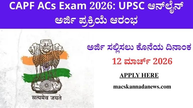CAPF ACs Exam 2026