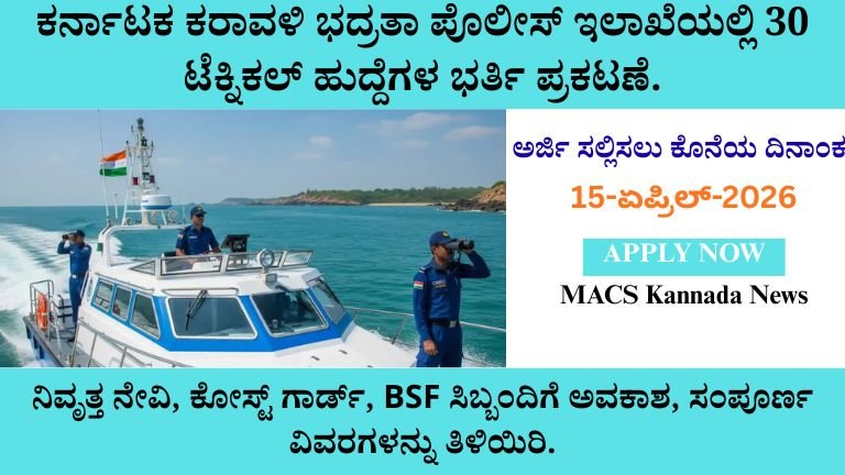 Coastal Police Recruitment