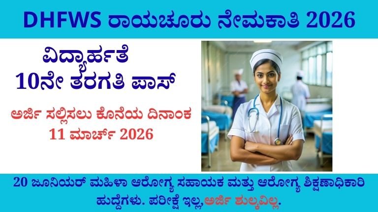 DHFWS Raichur Recruitment 2026
