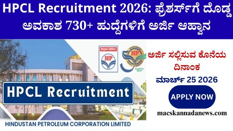 HPCL Recruitment 2026