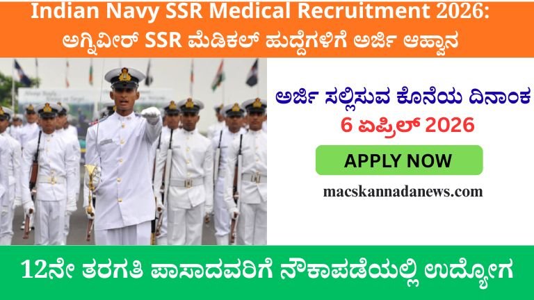 Indian Navy SSR Medical Recruitment 2026