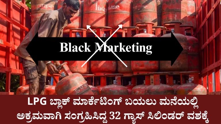 LPG Black Marketing