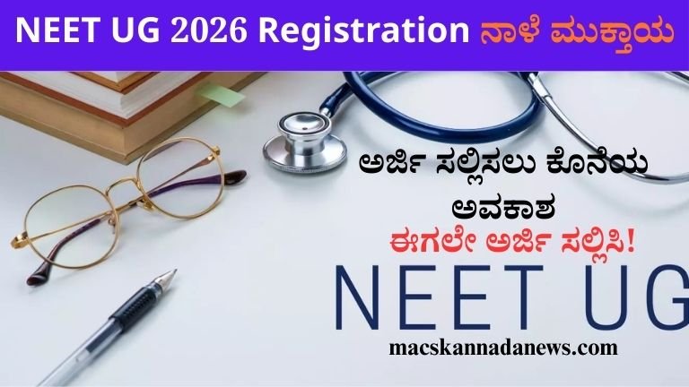 NEET UG 2026 Registration