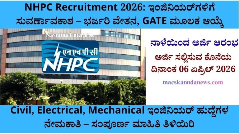 NHPC Recruitment 2026