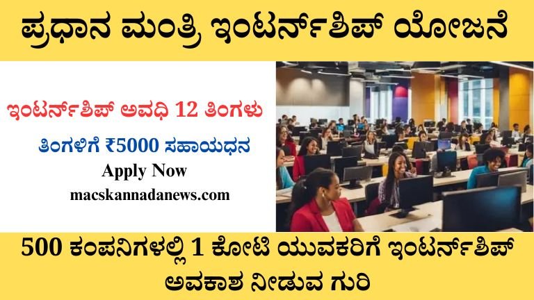 PM Internship Scheme