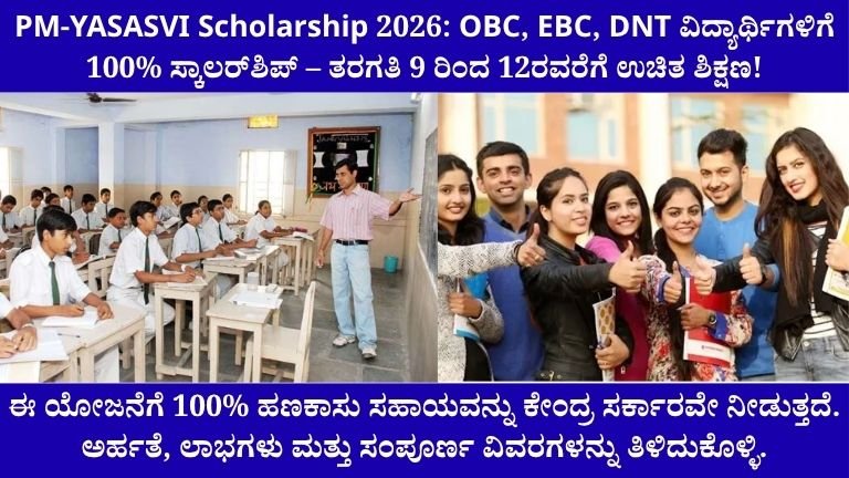 PM-YASASVI Scholarship 2026