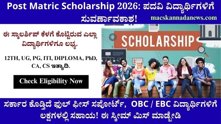 Post Matric Scholarship 2026