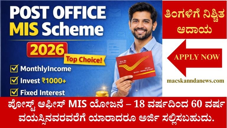 Post Office Monthly Income Scheme
