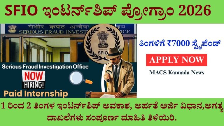 SFIO Internship Programme 2026