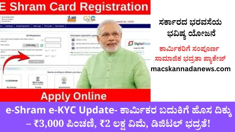 e-Shram eKYC Update