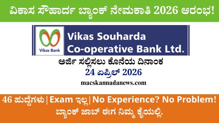 Vikas Bank